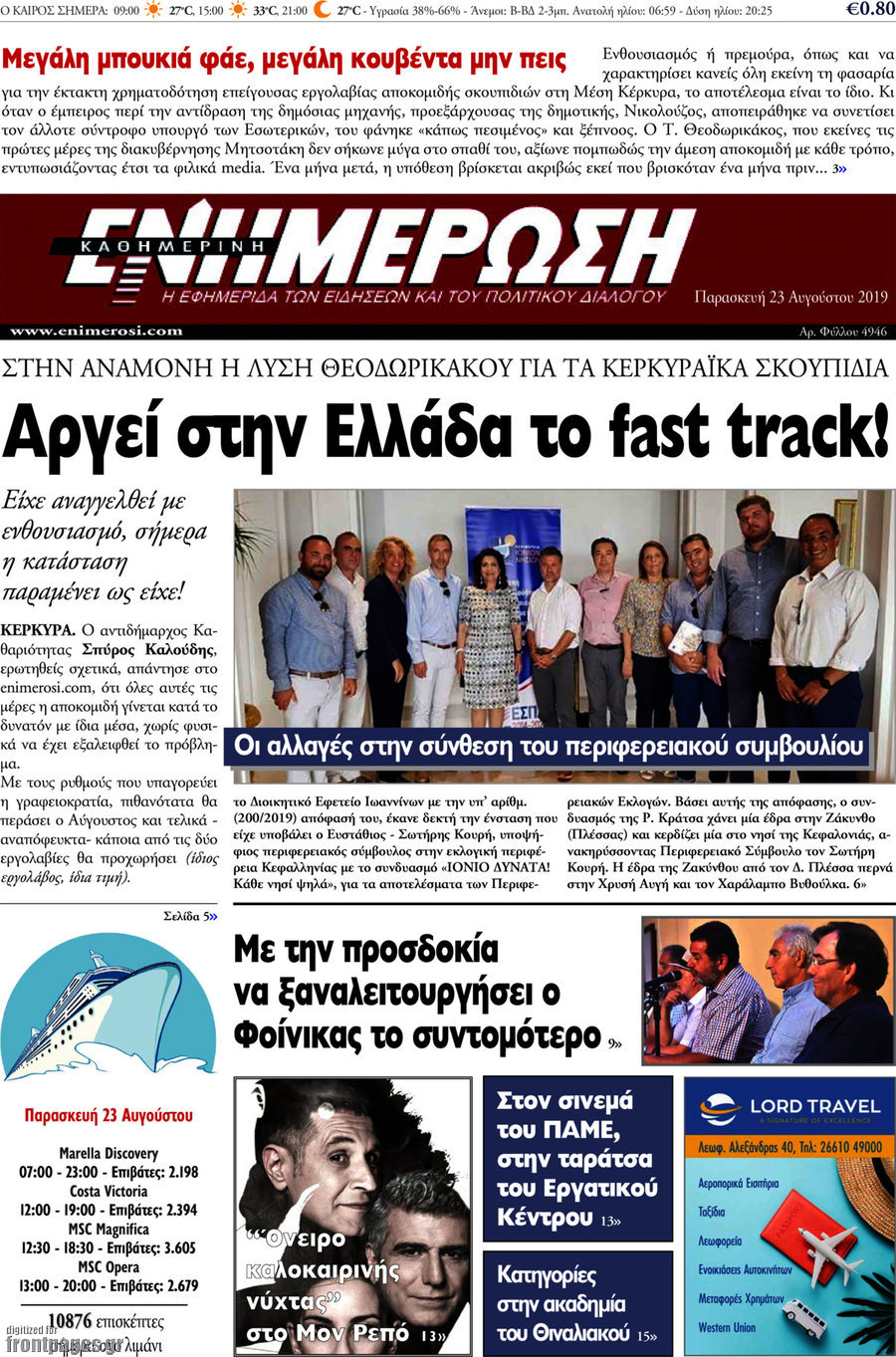 Ενημέρωση