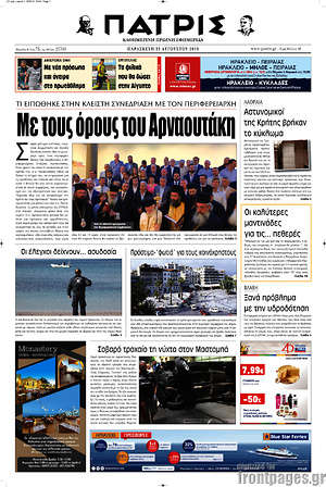 Πρωτοσέλιδο Πατρίς
