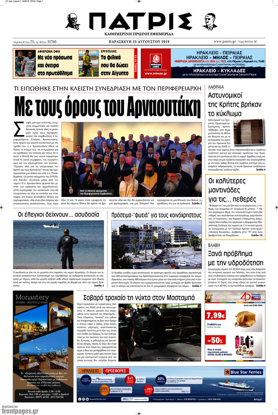 Πατρίς