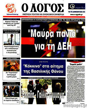 Πρωτοσέλιδο εφημερίδας Ο Λόγος - protoselida