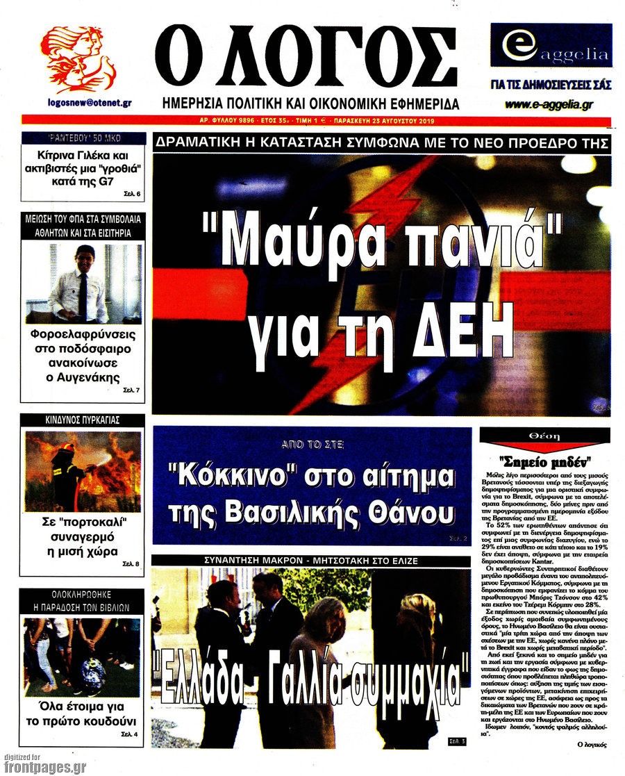 Ο Λόγος