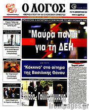 /Ο Λόγος