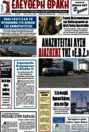 Πρωτοσέλιδο Ελεύθερη Θράκη
