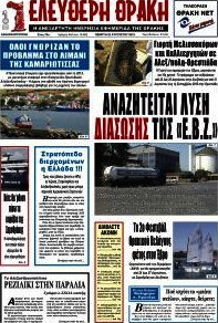 Ελεύθερη Θράκη