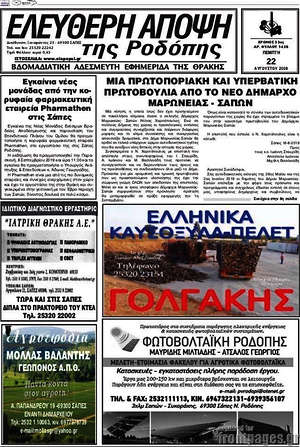 Πρωτοσέλιδο Ελεύθερη Άποψη
