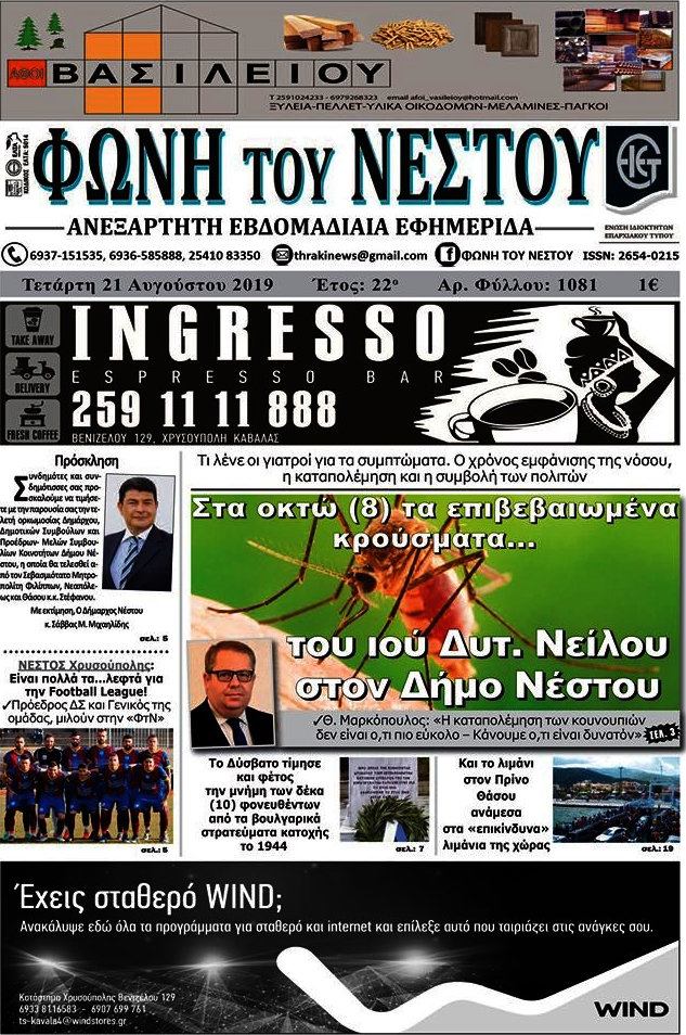 Φωνή του Νέστου