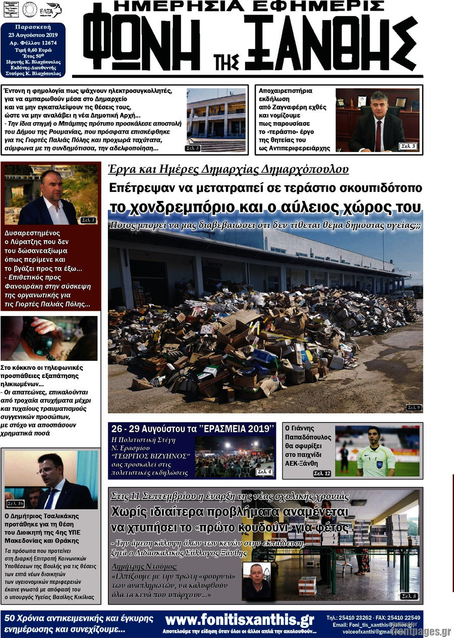 Φωνή της Ξάνθης