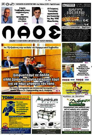 Πρωτοσέλιδο Λαός