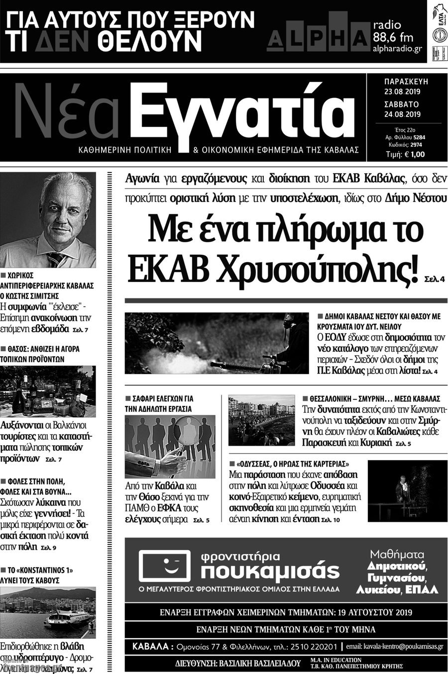 Νέα Εγνατία