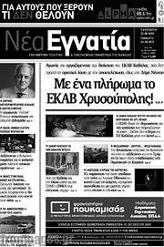 /Νέα Εγνατία