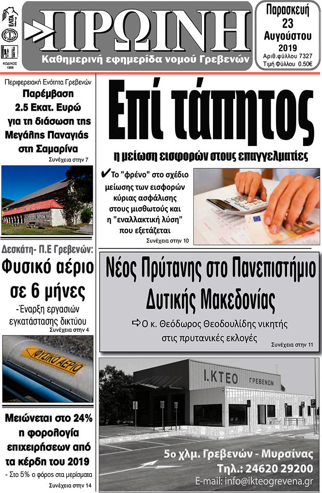 Πρωινή Γρεβενών