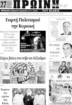 Πρωτοσέλιδο Πρωινή του Κιλκίς