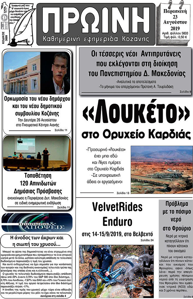 Πρωινή Κοζάνης