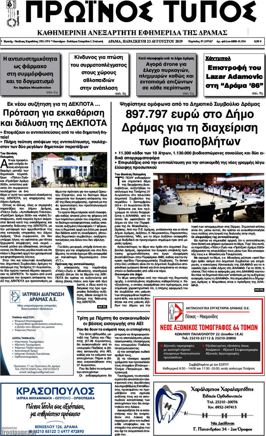Πρωινός Τύπος Δράμας