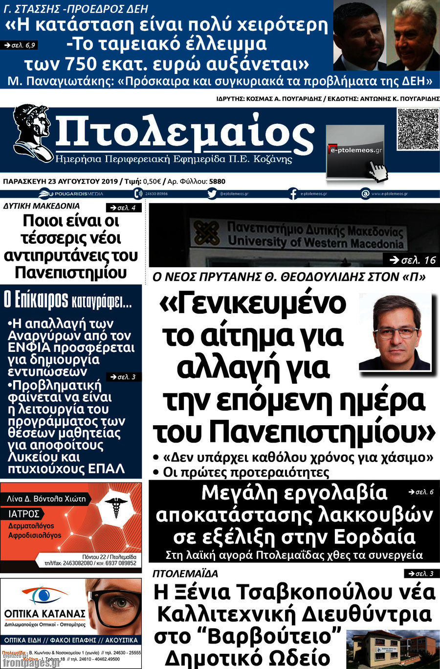Πτολεμαίος