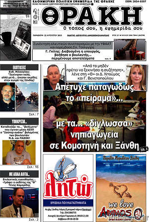 Πρωτοσέλιδο Θράκη