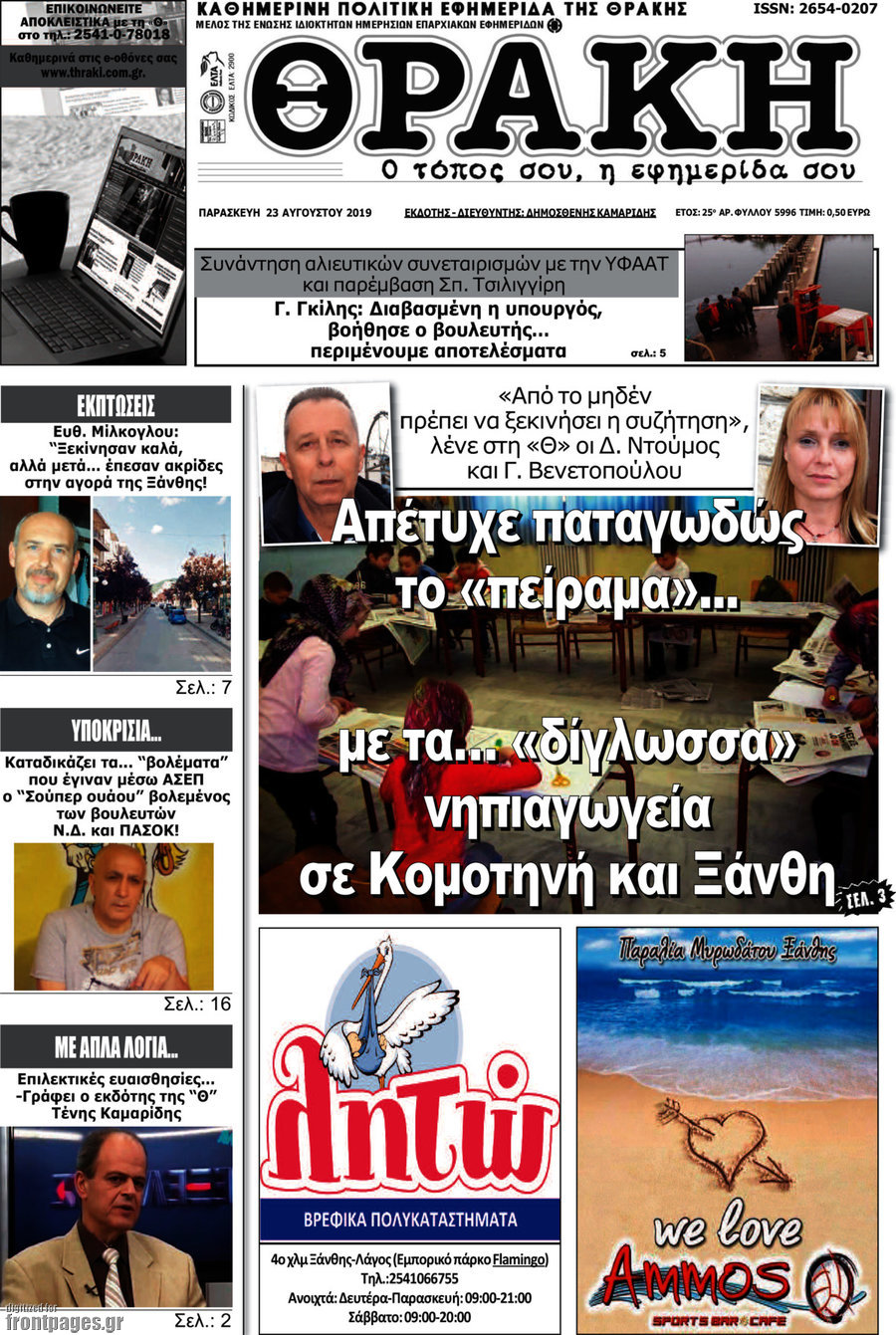 Θράκη