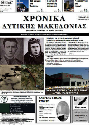 Πρωτοσέλιδο Χρονικά