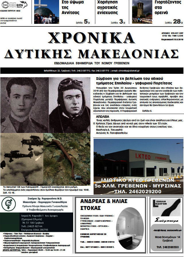 Χρονικά