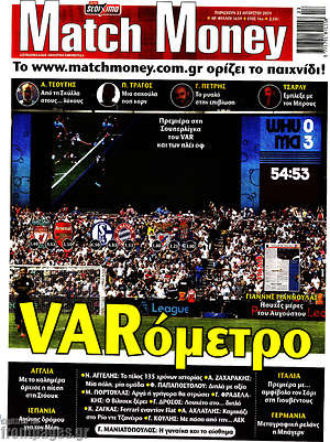 Πρωτοσέλιδο εφημερίδας Match Money - protoselida