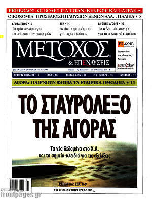 Πρωτοσέλιδο Μέτοχος