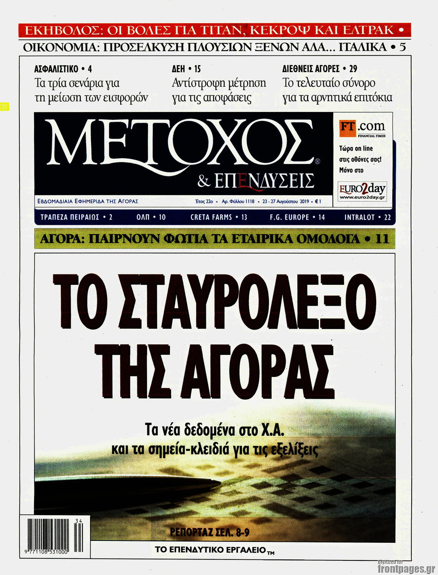 Μέτοχος