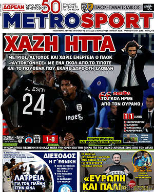Πρωτοσέλιδο εφημερίδας MetroSport - protoselida