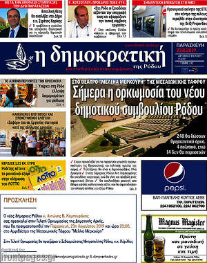 Πρωτοσέλιδο Δημοκρατική Ρόδου