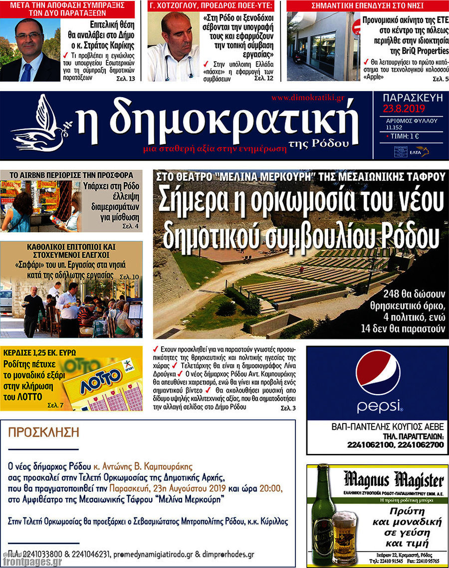 Δημοκρατική Ρόδου