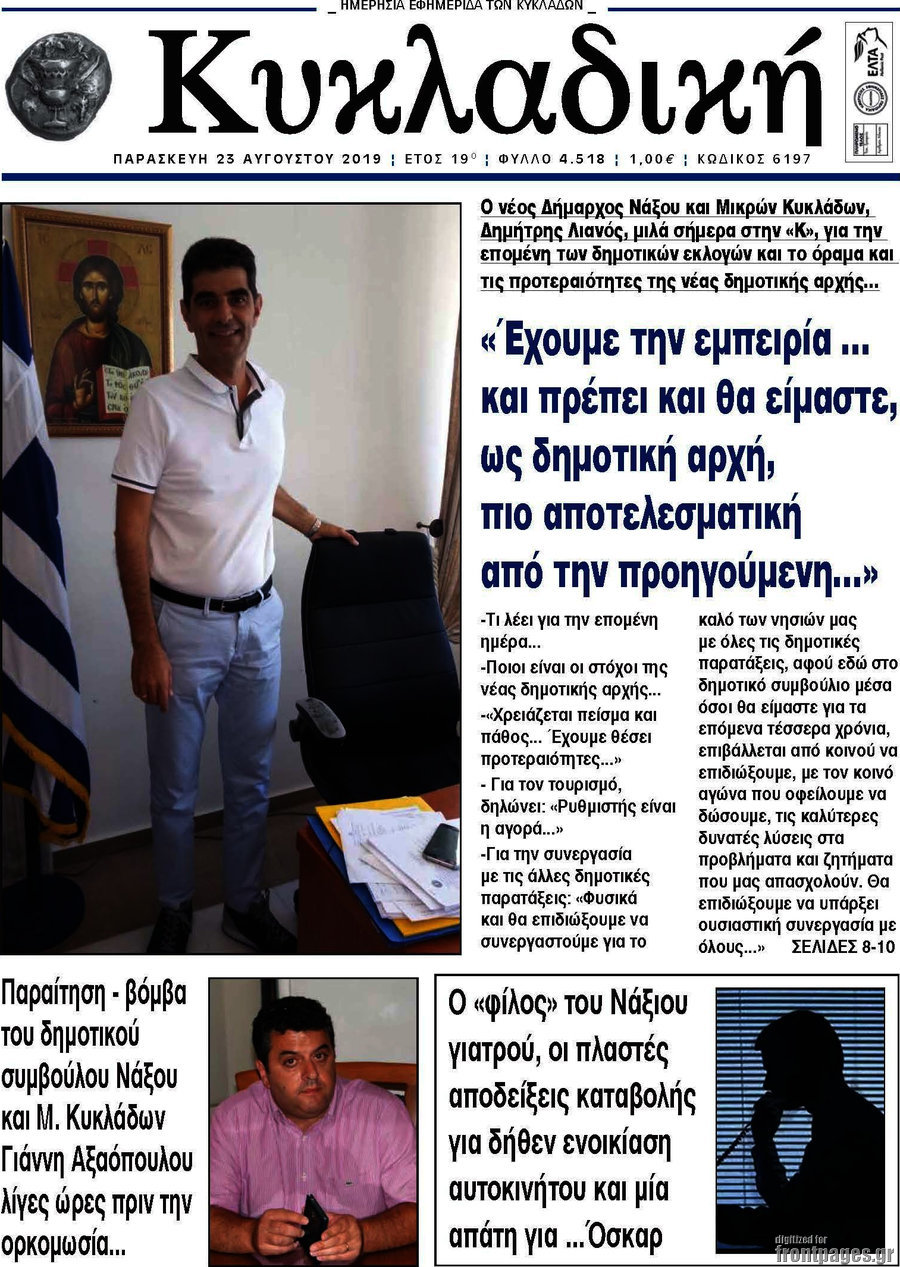 Κυκλαδική