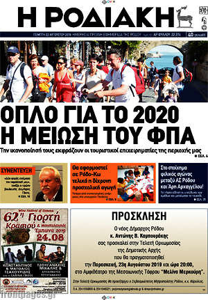 Πρωτοσέλιδο Η Ροδιακή