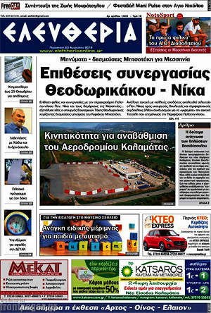 Πρωτοσέλιδο Ελευθερία