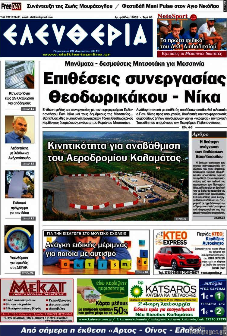 Ελευθερία