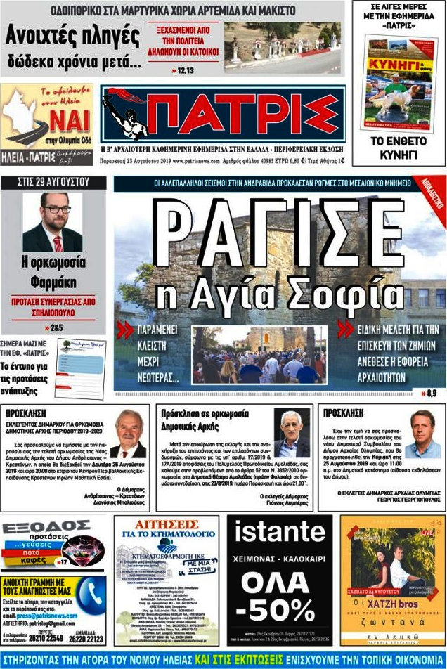 Πατρίς