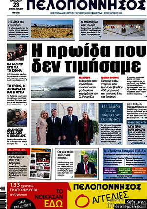 Πρωτοσέλιδο Πελοπόννησος