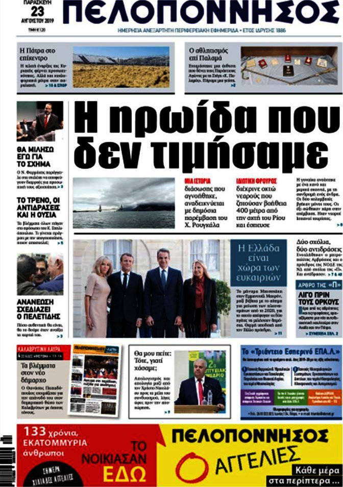 Πελοπόννησος
