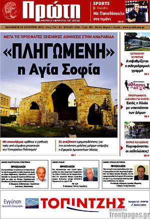 Πρωτοσέλιδο Πρώτη