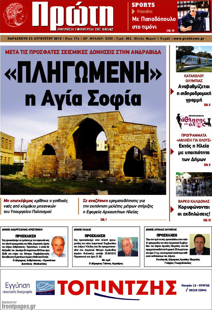 Πρώτη