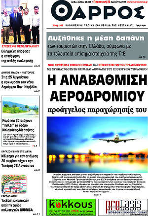 Πρωτοσέλιδο Θάρρος