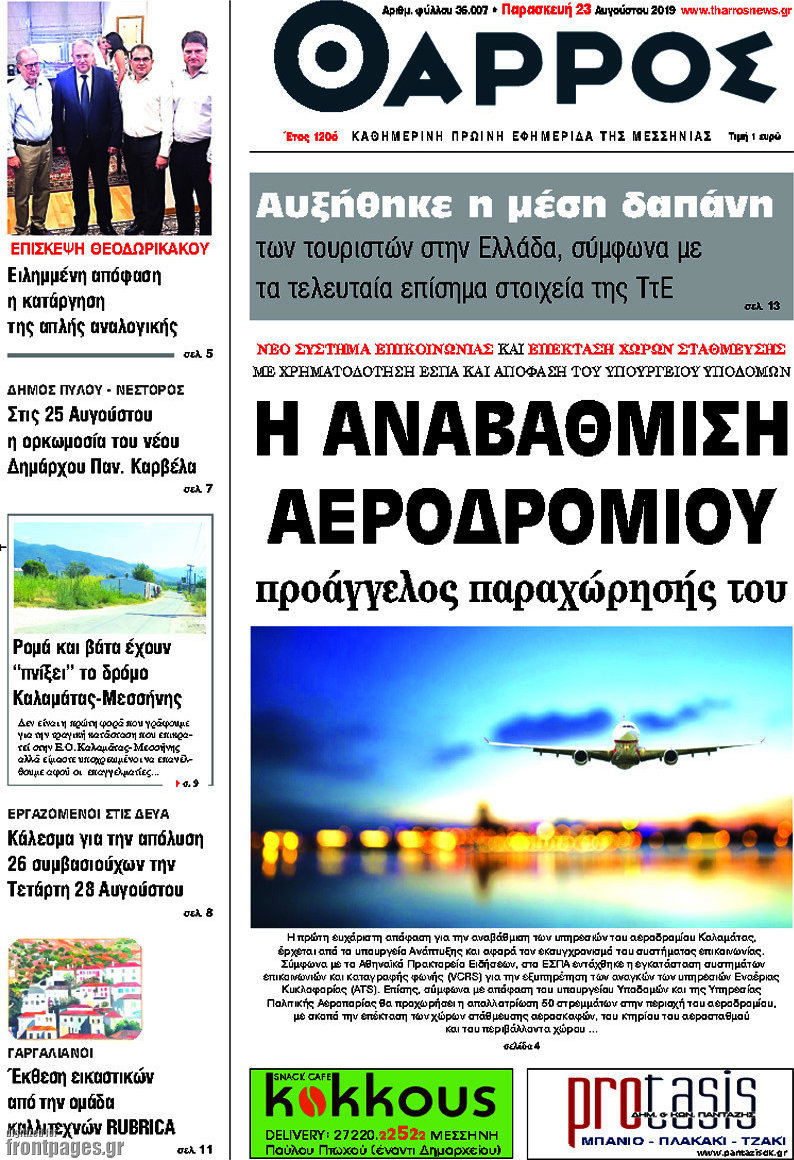 Θάρρος
