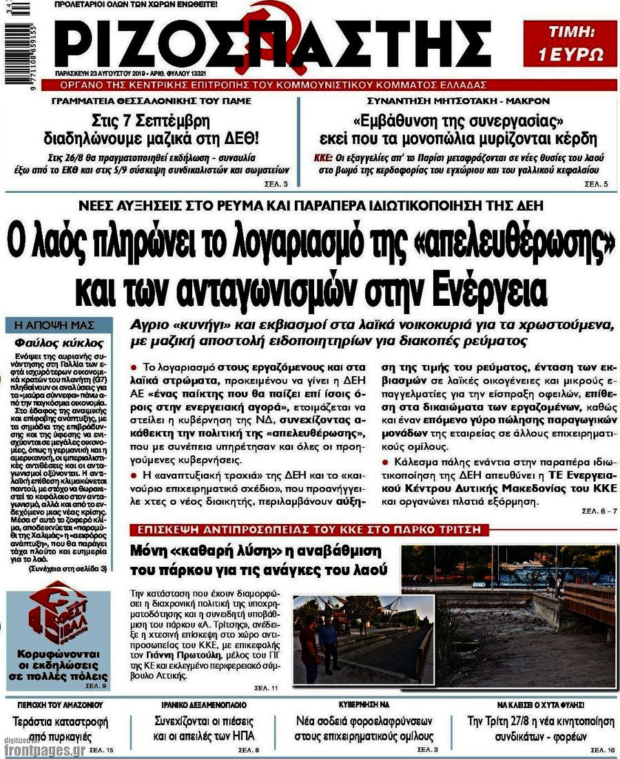 Ριζοσπάστης