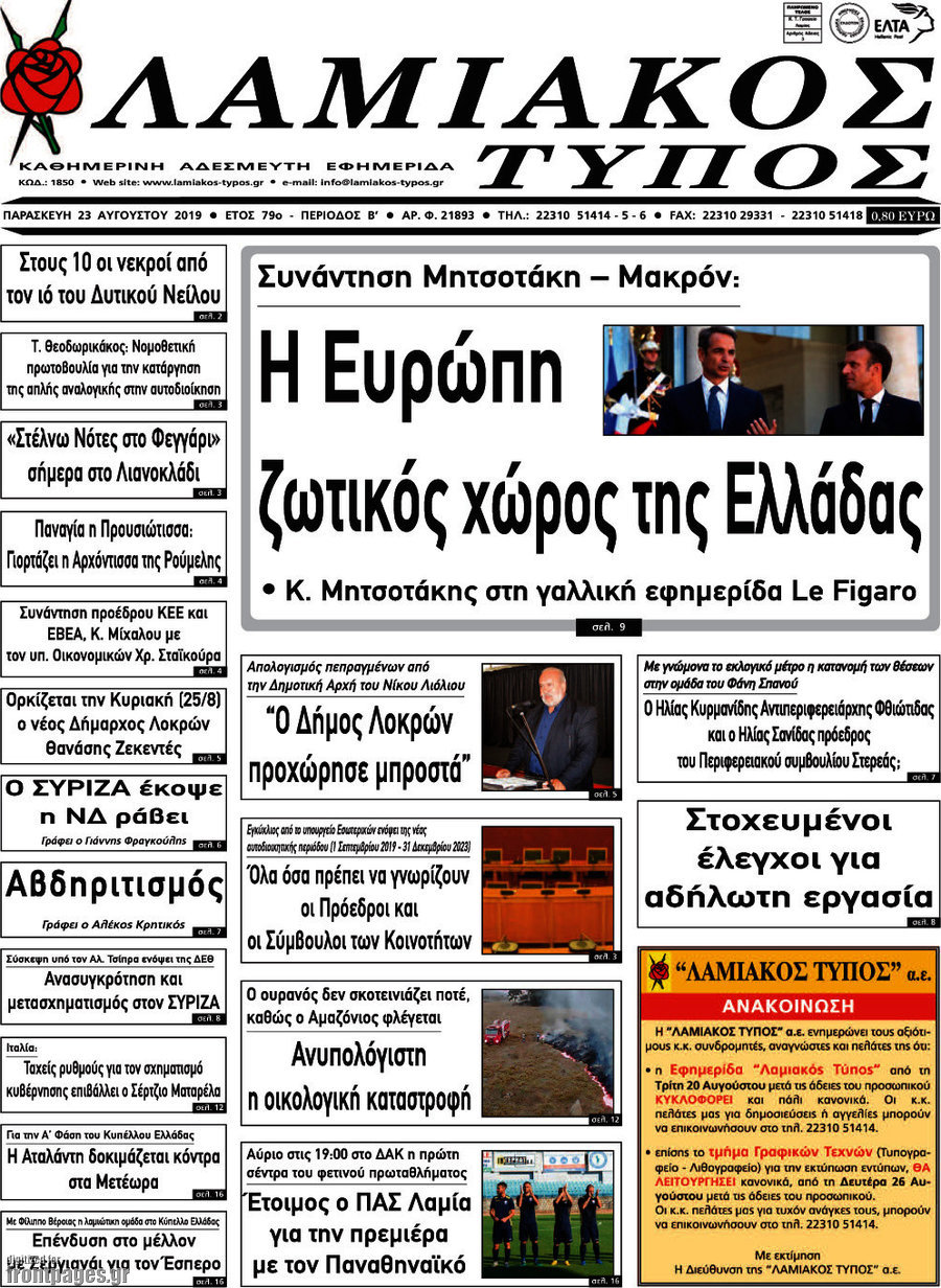 Λαμιακός Τύπος