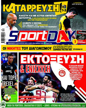 Πρωτοσέλιδο εφημερίδας Sport Day - protoselida
