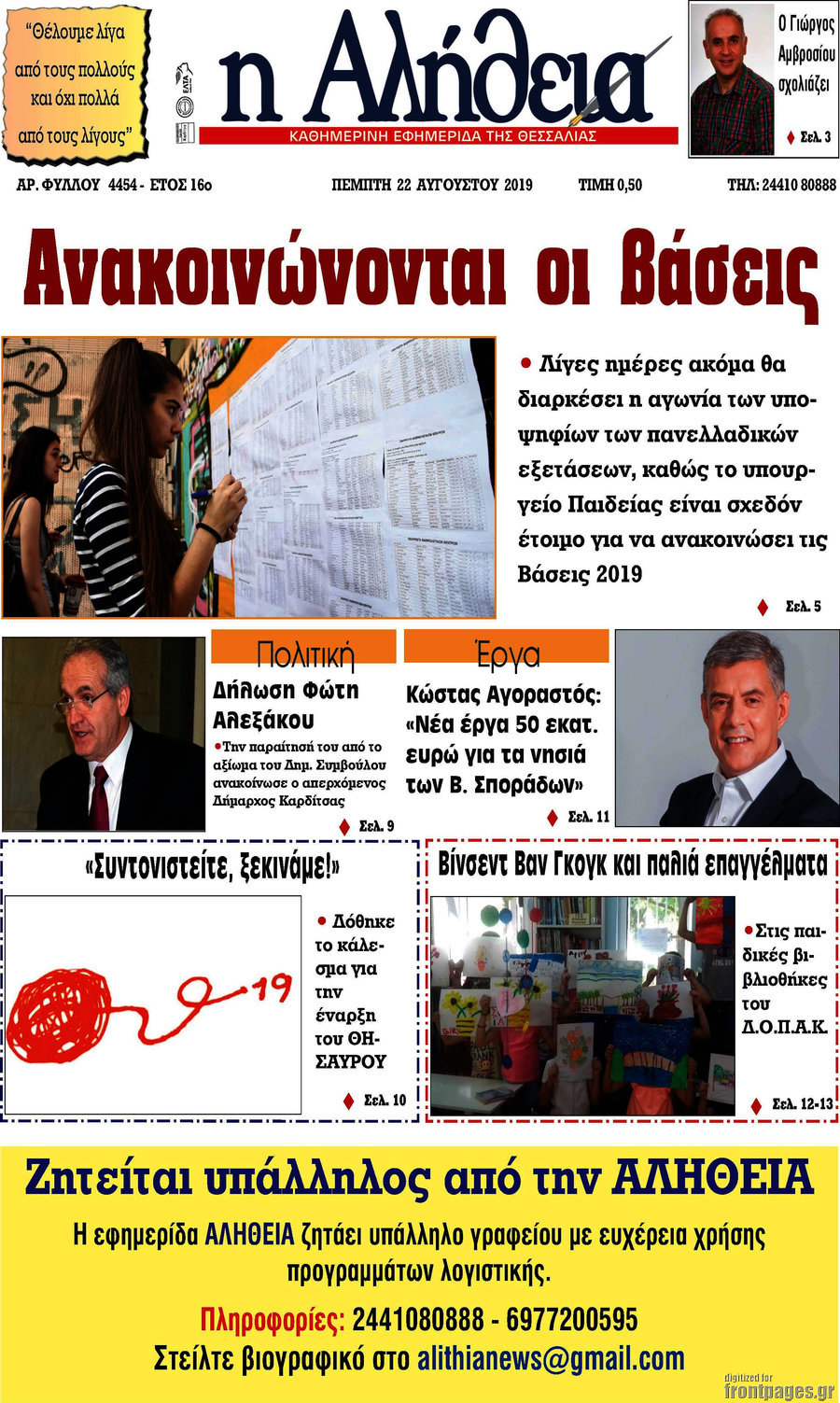 Η Αλήθεια