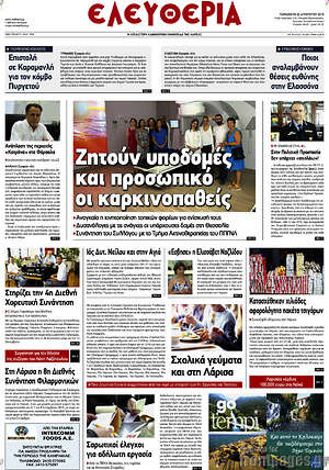 Πρωτοσέλιδο Ελευθερία