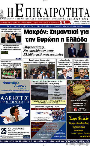 Πρωτοσέλιδο Η Επικαιρότητα
