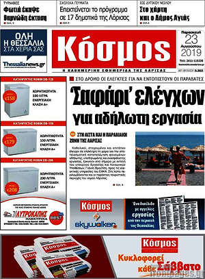 Πρωτοσέλιδο Κόσμος
