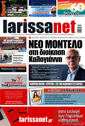Πρωτοσέλιδο larissanet