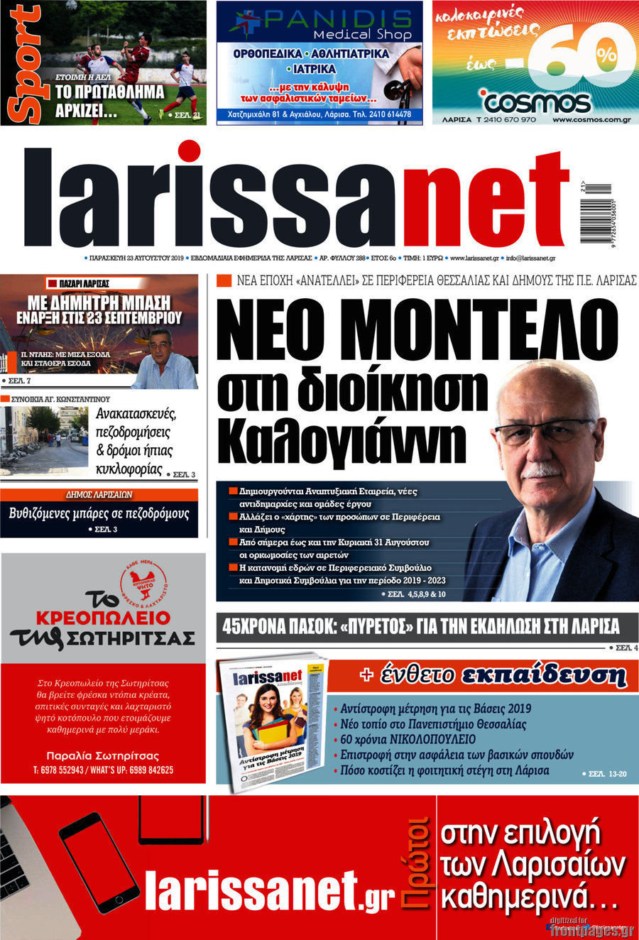 larissanet