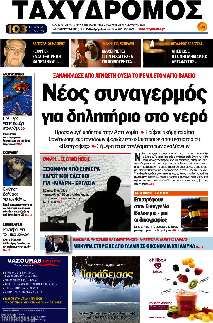 Ταχυδρόμος